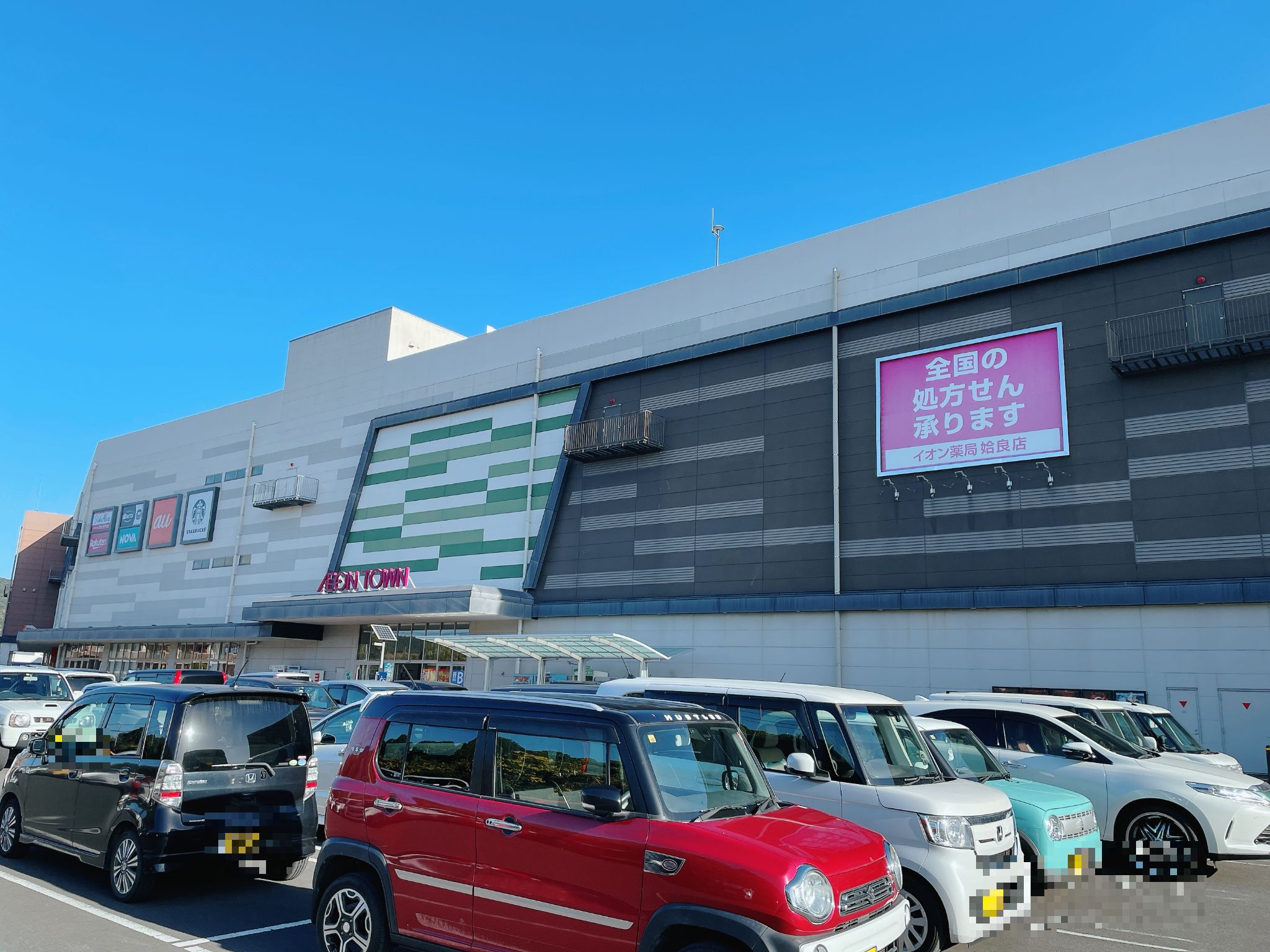 イオン姶良店